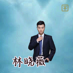 林晓薇